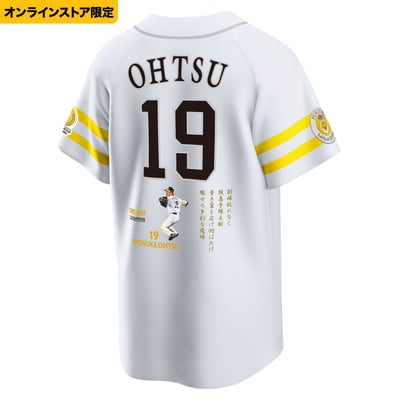 【数量限定オンラインストア限定】2026リーグ優勝記念　ユニフォーム（応援歌刺繍）　ホーム　大津亮介 ※お届け予定時期ご確認の上ご購入をお願いします